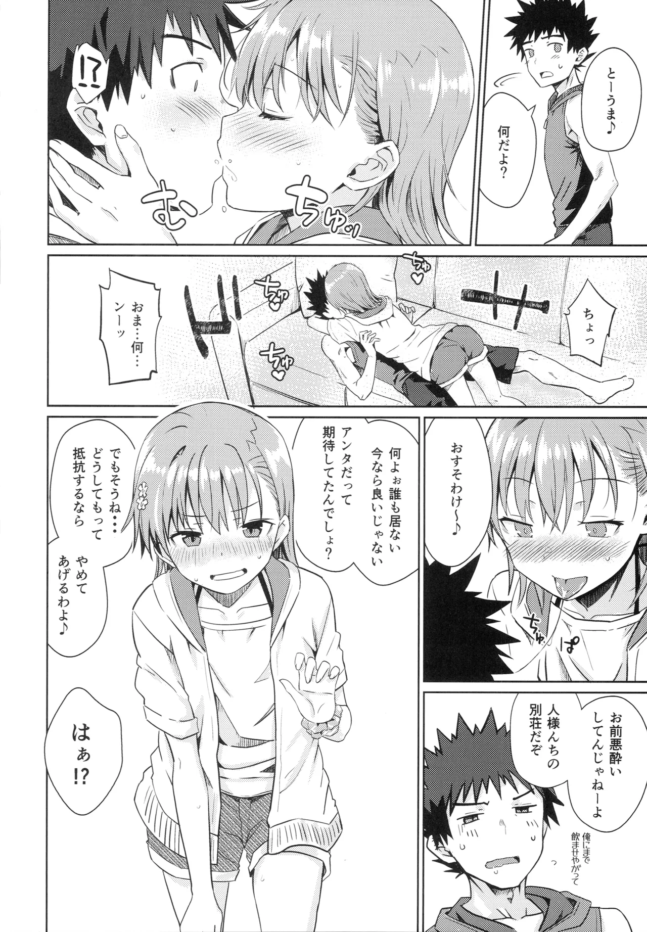 Summer Junk LOVE Page.7