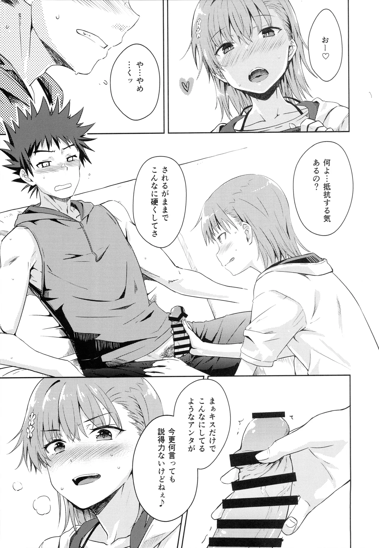 Summer Junk LOVE Page.8
