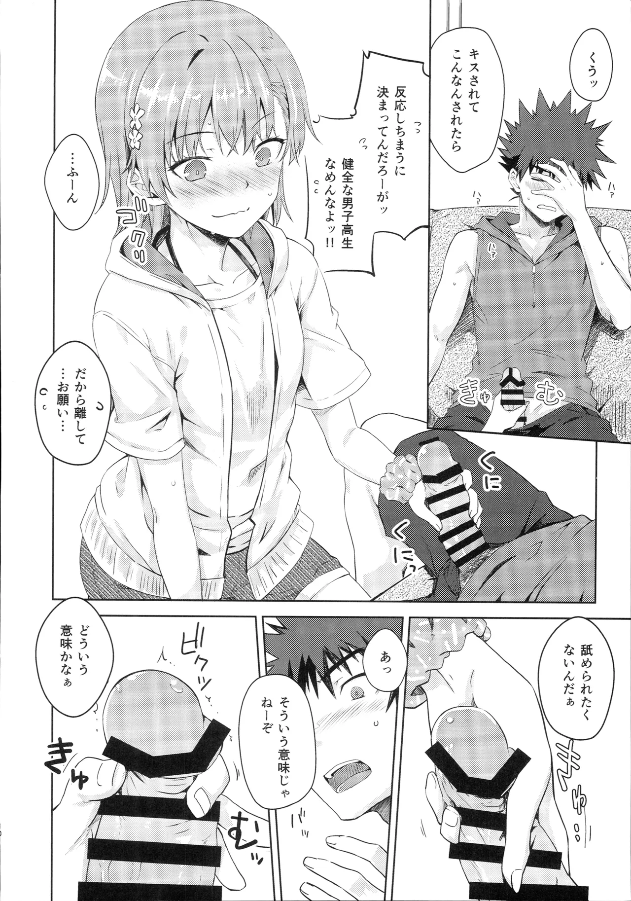 Summer Junk LOVE Page.9