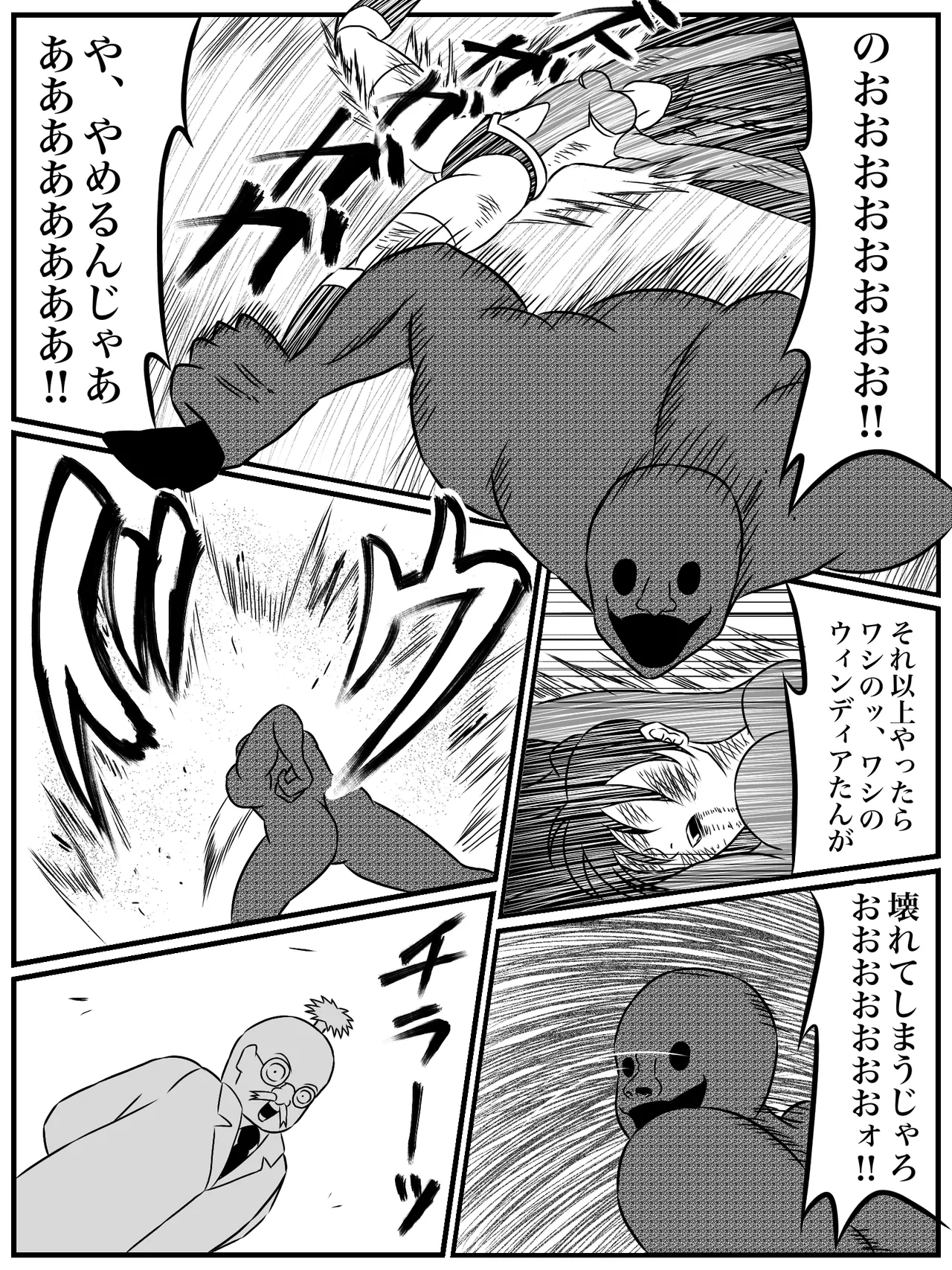 エレメントスター:総集編～正義のヒロインたちの敗北集～ Page.105