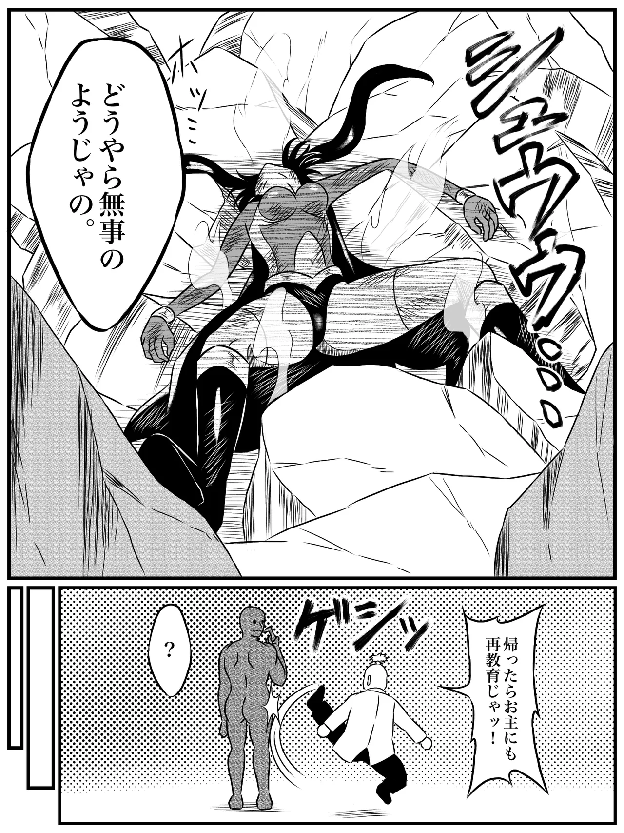 エレメントスター:総集編～正義のヒロインたちの敗北集～ Page.106