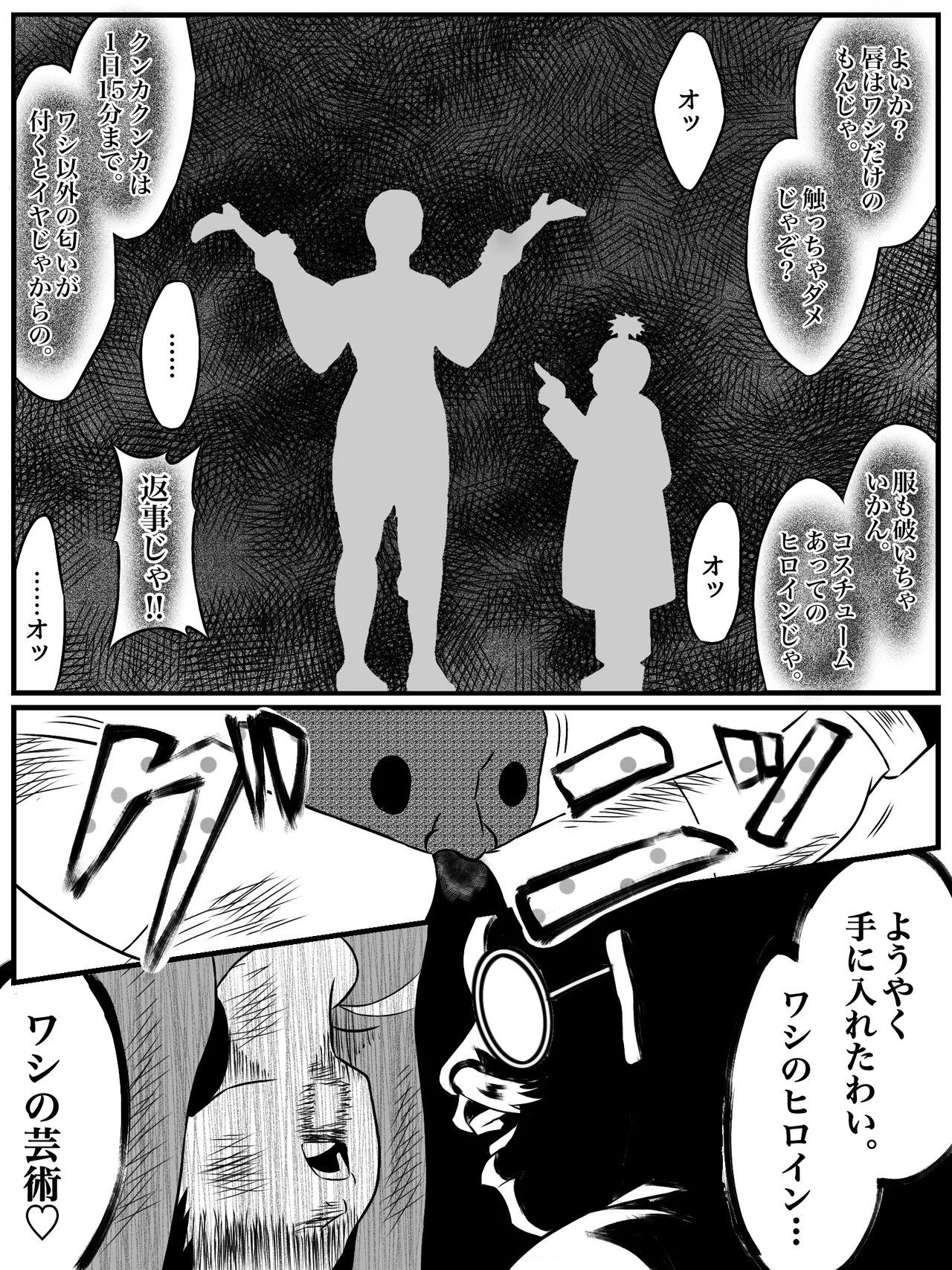 エレメントスター:総集編～正義のヒロインたちの敗北集～ Page.107
