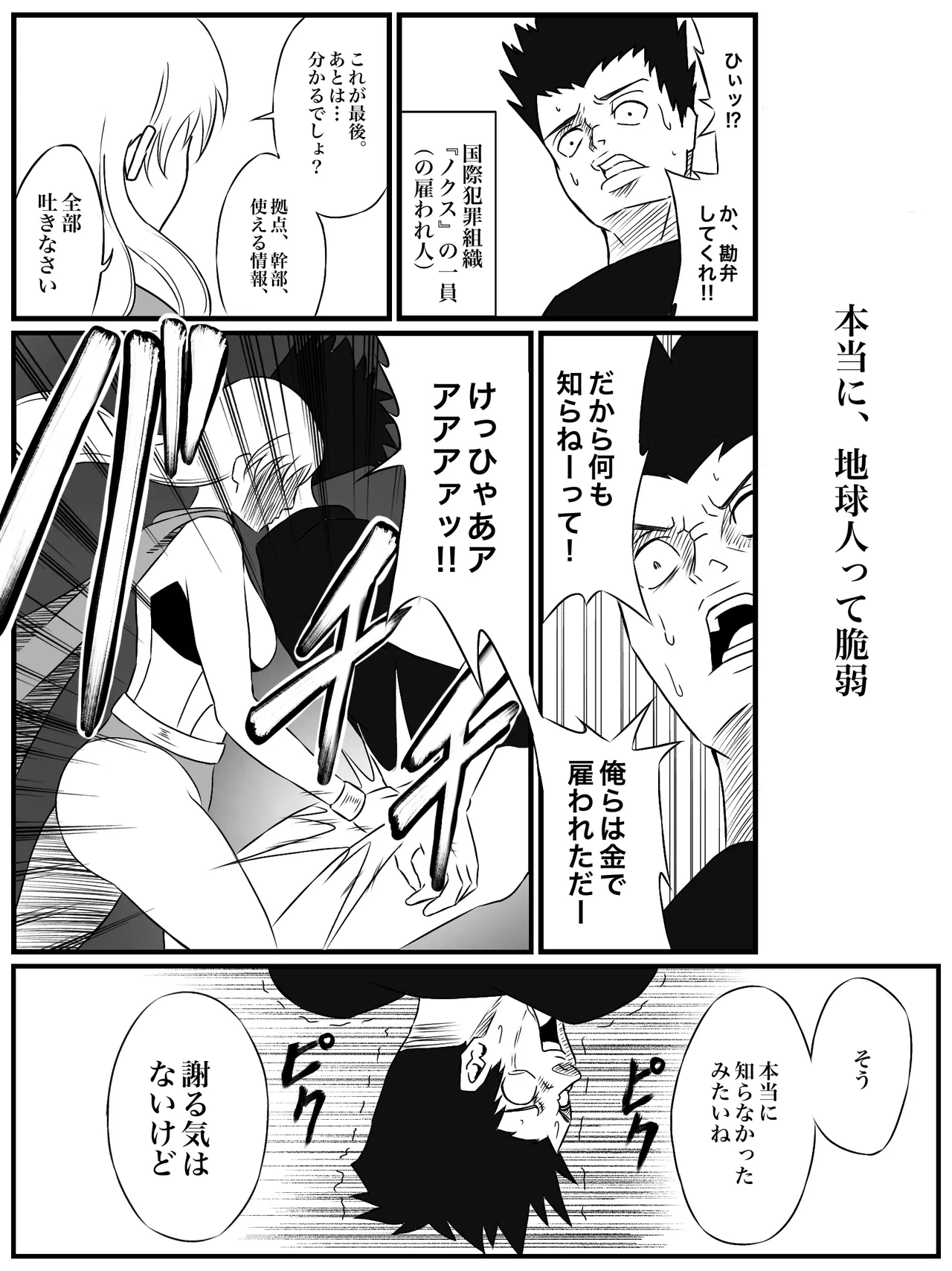エレメントスター:総集編～正義のヒロインたちの敗北集～ Page.116