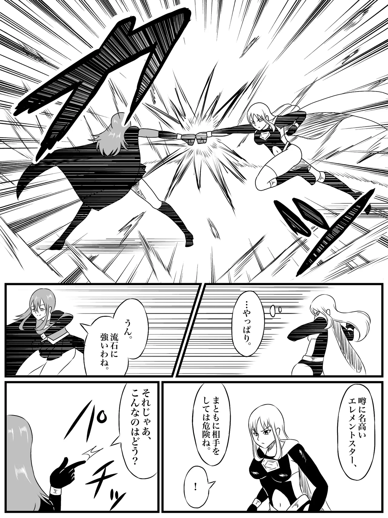 エレメントスター:総集編～正義のヒロインたちの敗北集～ Page.12