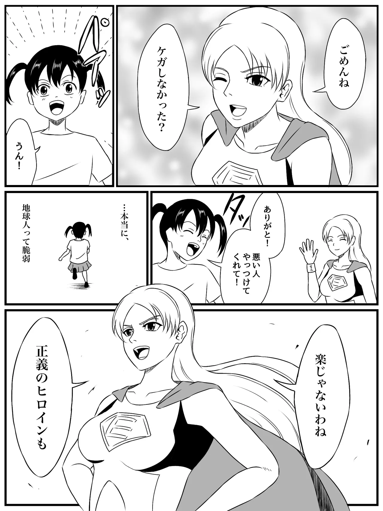 エレメントスター:総集編～正義のヒロインたちの敗北集～ Page.120