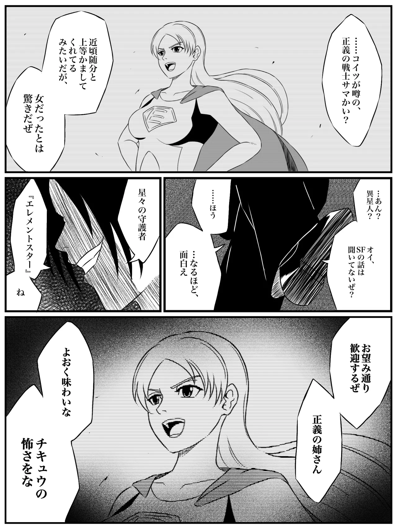 エレメントスター:総集編～正義のヒロインたちの敗北集～ Page.121