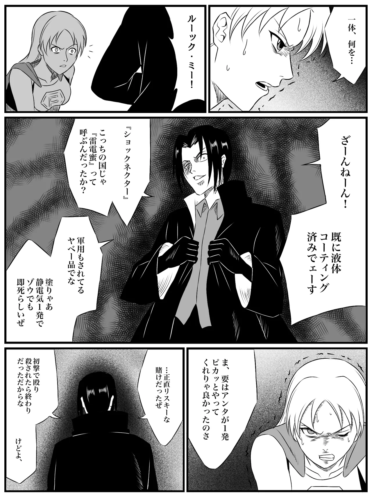 エレメントスター:総集編～正義のヒロインたちの敗北集～ Page.129