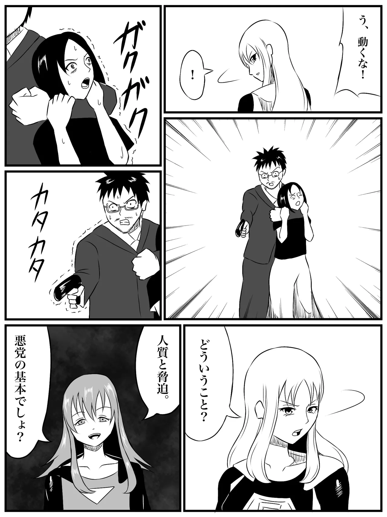 エレメントスター:総集編～正義のヒロインたちの敗北集～ Page.13