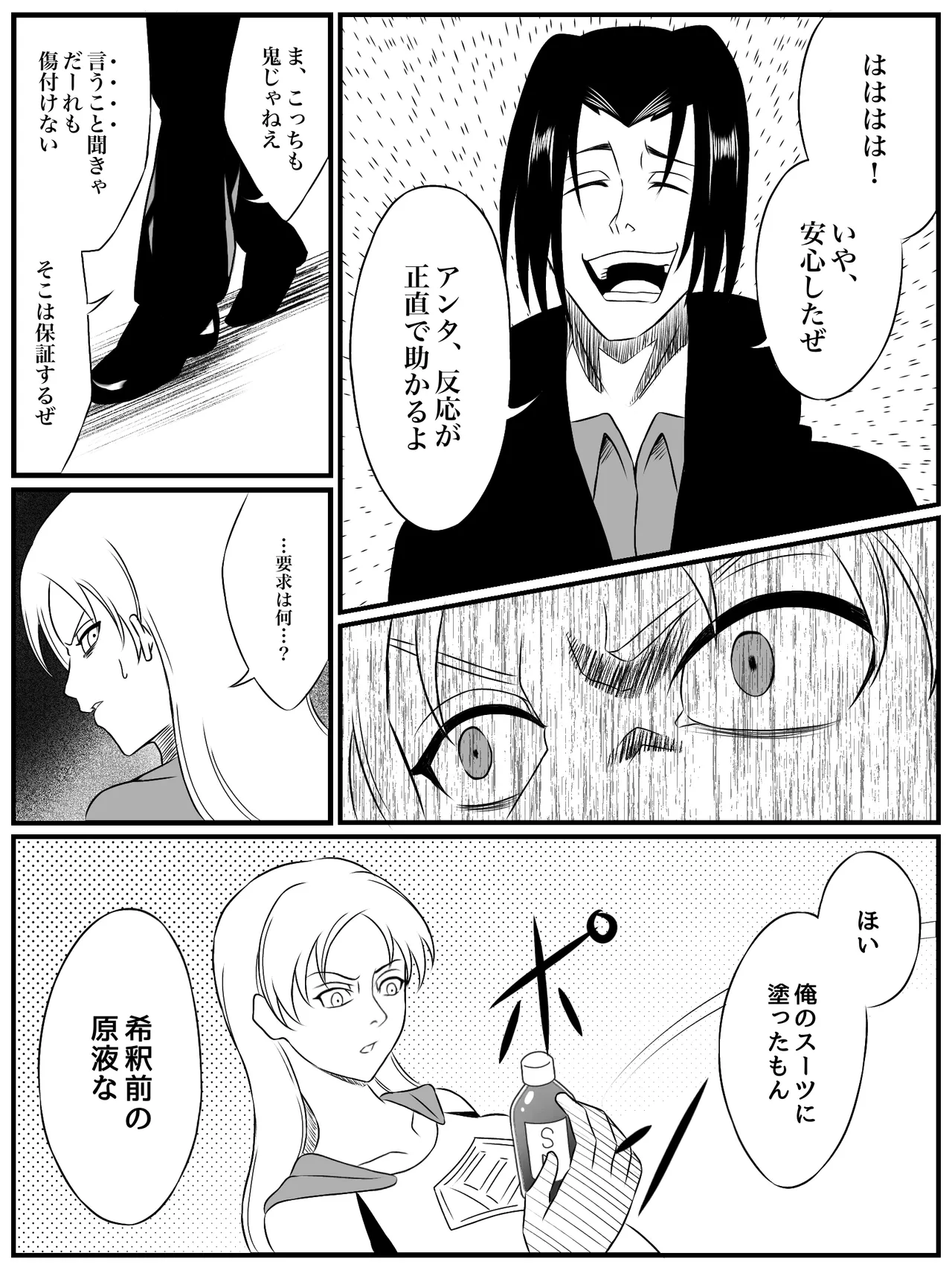 エレメントスター:総集編～正義のヒロインたちの敗北集～ Page.132