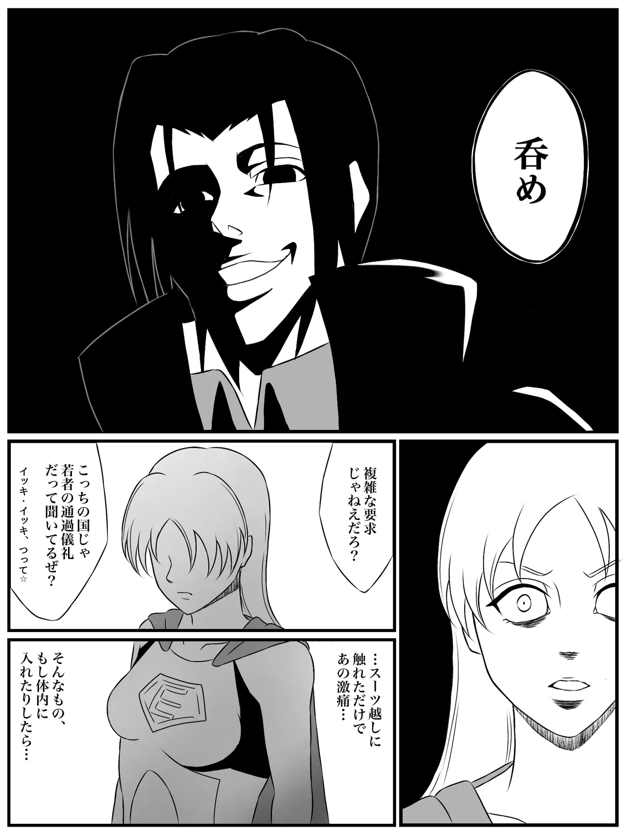 エレメントスター:総集編～正義のヒロインたちの敗北集～ Page.133