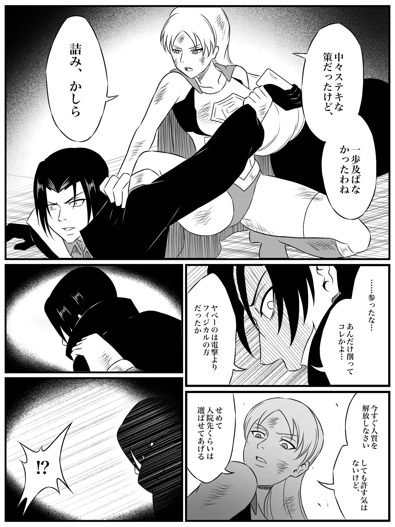 エレメントスター:総集編～正義のヒロインたちの敗北集～ Page.139