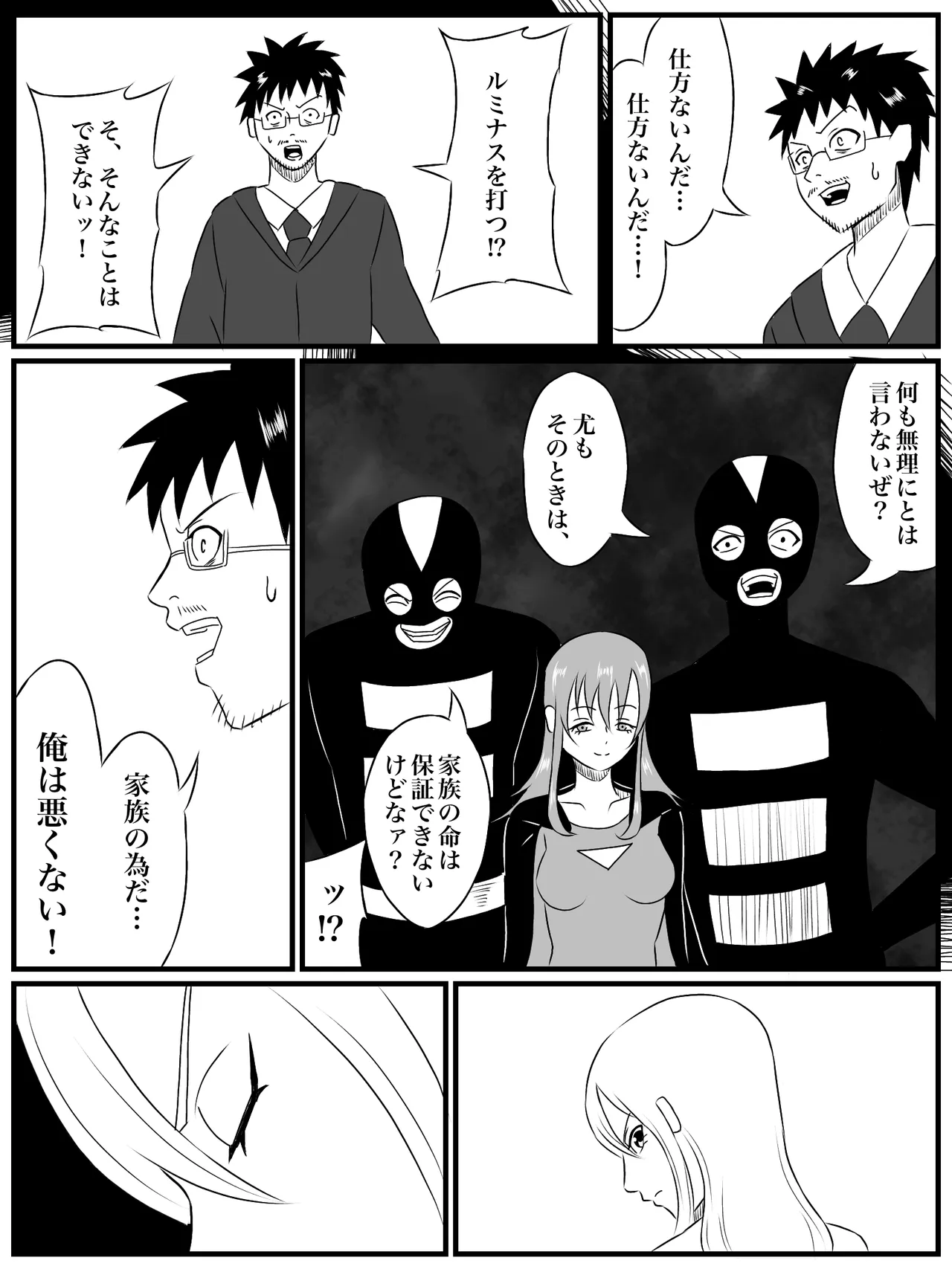 エレメントスター:総集編～正義のヒロインたちの敗北集～ Page.14