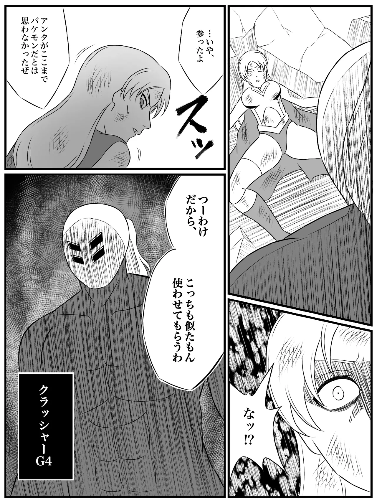 エレメントスター:総集編～正義のヒロインたちの敗北集～ Page.141