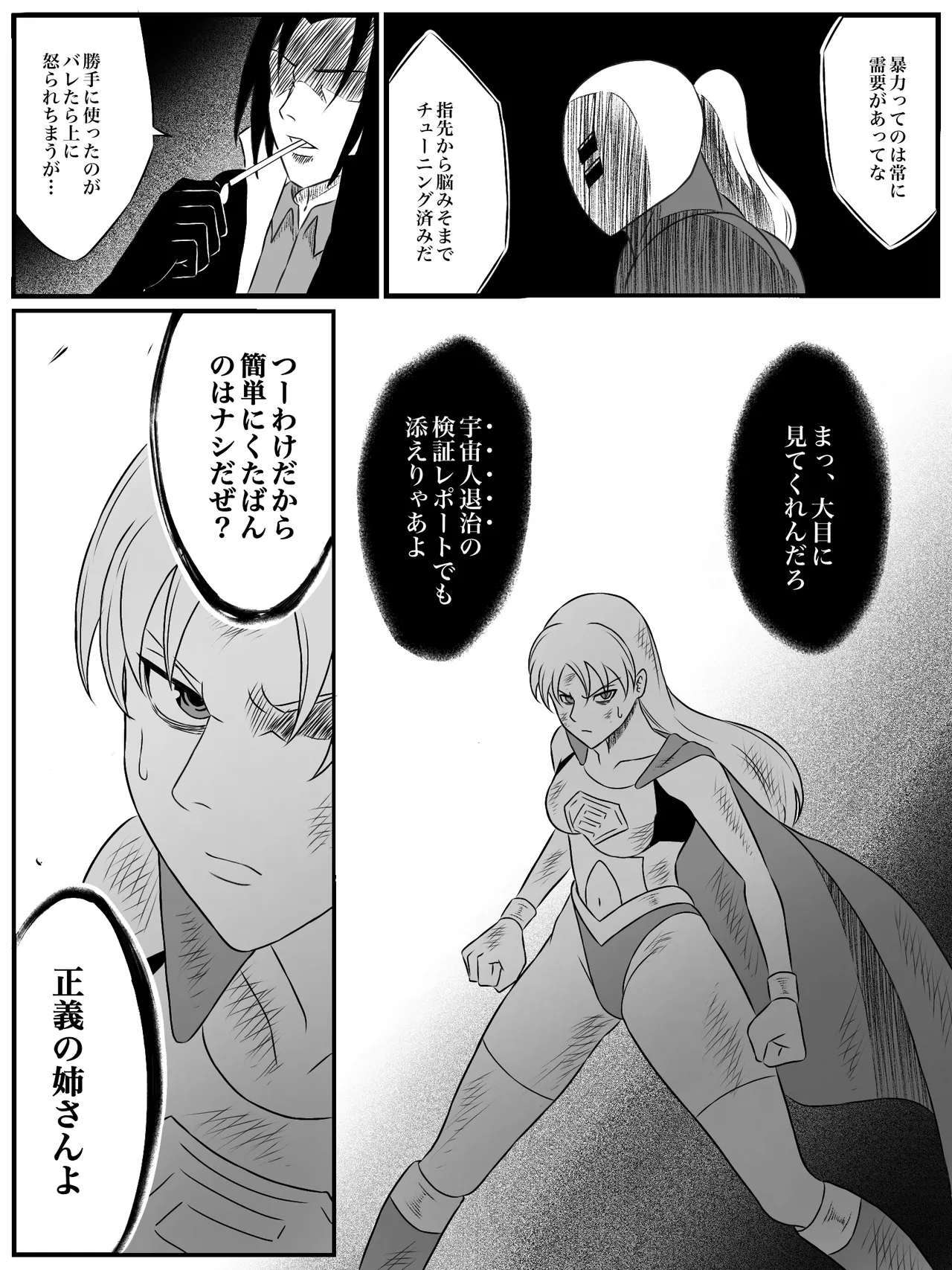 エレメントスター:総集編～正義のヒロインたちの敗北集～ Page.142