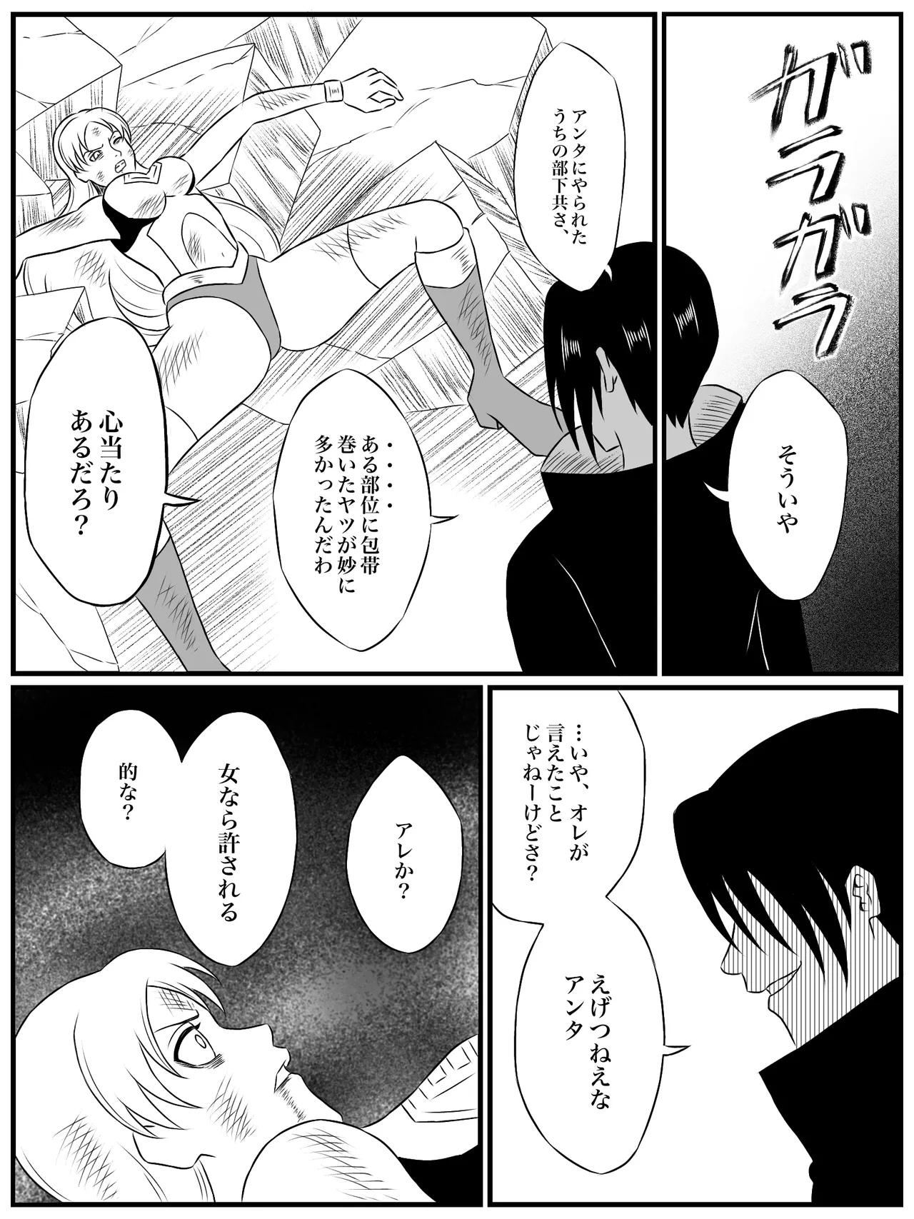 エレメントスター:総集編～正義のヒロインたちの敗北集～ Page.153
