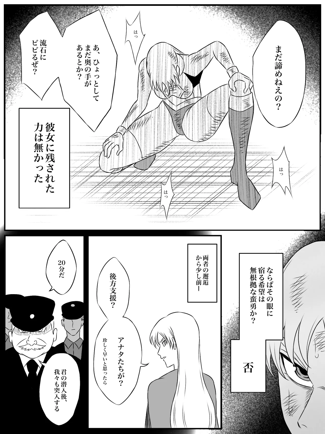 エレメントスター:総集編～正義のヒロインたちの敗北集～ Page.155