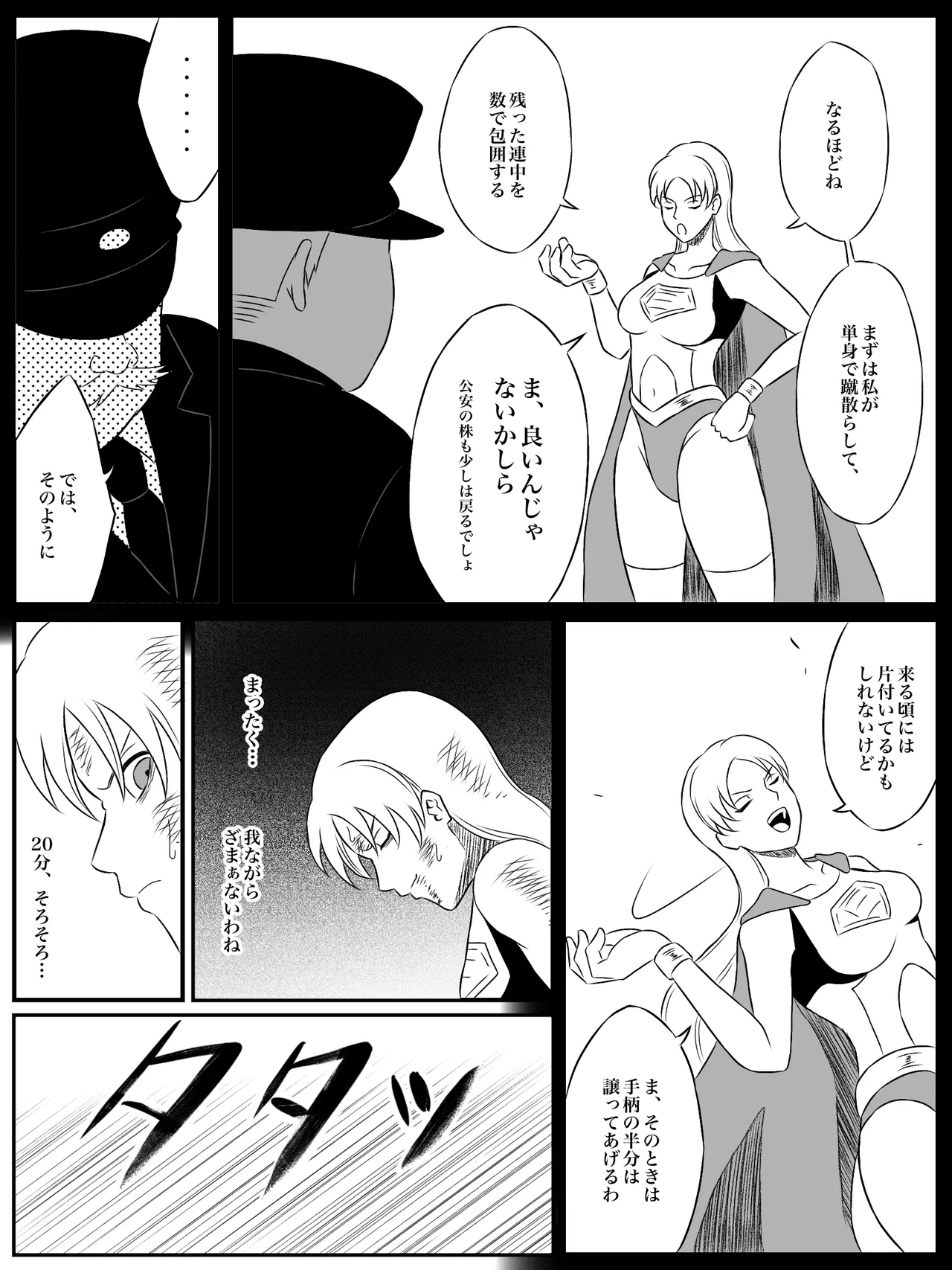 エレメントスター:総集編～正義のヒロインたちの敗北集～ Page.156