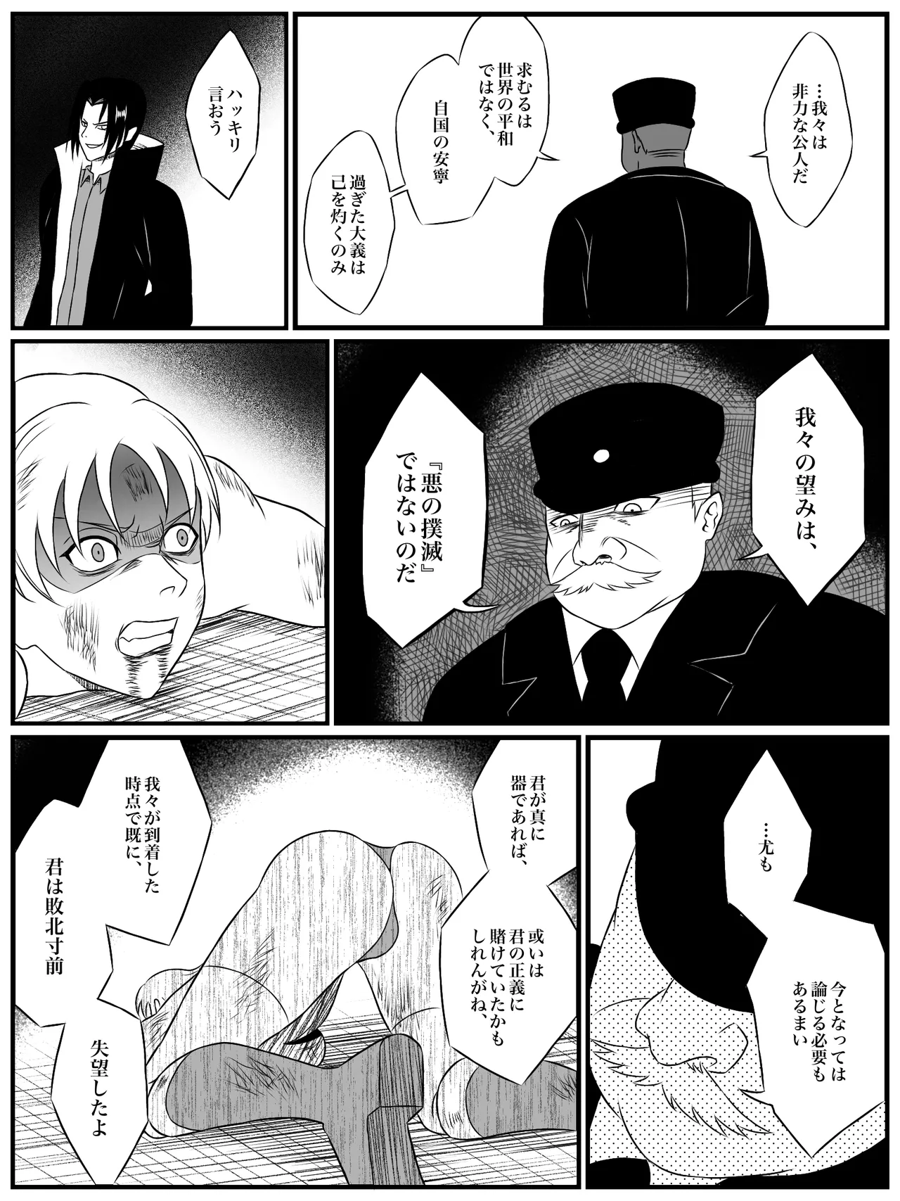 エレメントスター:総集編～正義のヒロインたちの敗北集～ Page.162