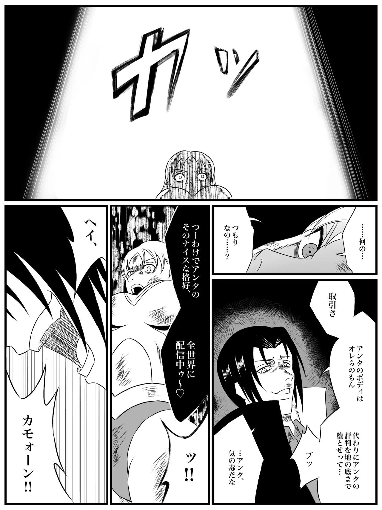 エレメントスター:総集編～正義のヒロインたちの敗北集～ Page.169