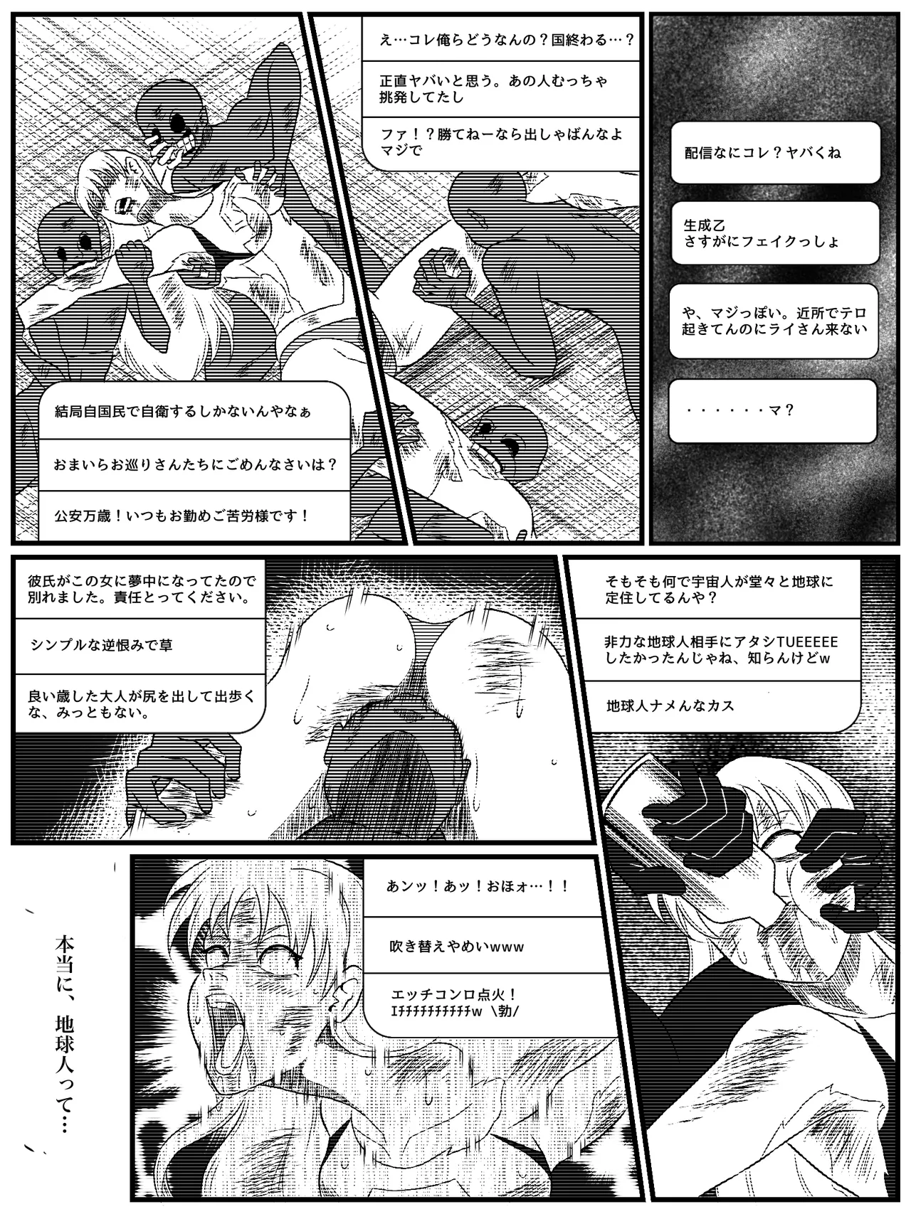 エレメントスター:総集編～正義のヒロインたちの敗北集～ Page.175
