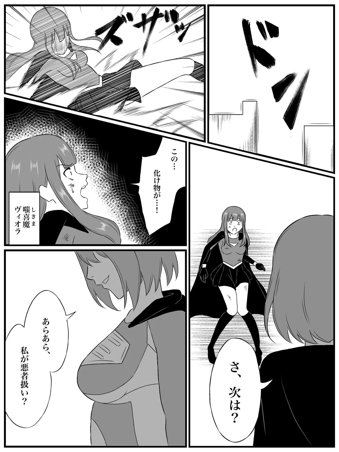 エレメントスター:総集編～正義のヒロインたちの敗北集～ Page.183