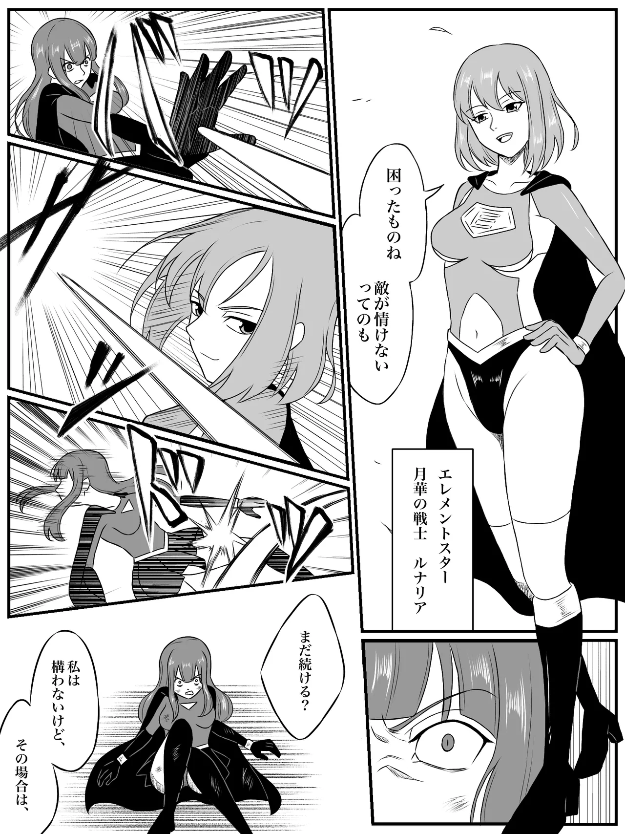 エレメントスター:総集編～正義のヒロインたちの敗北集～ Page.184