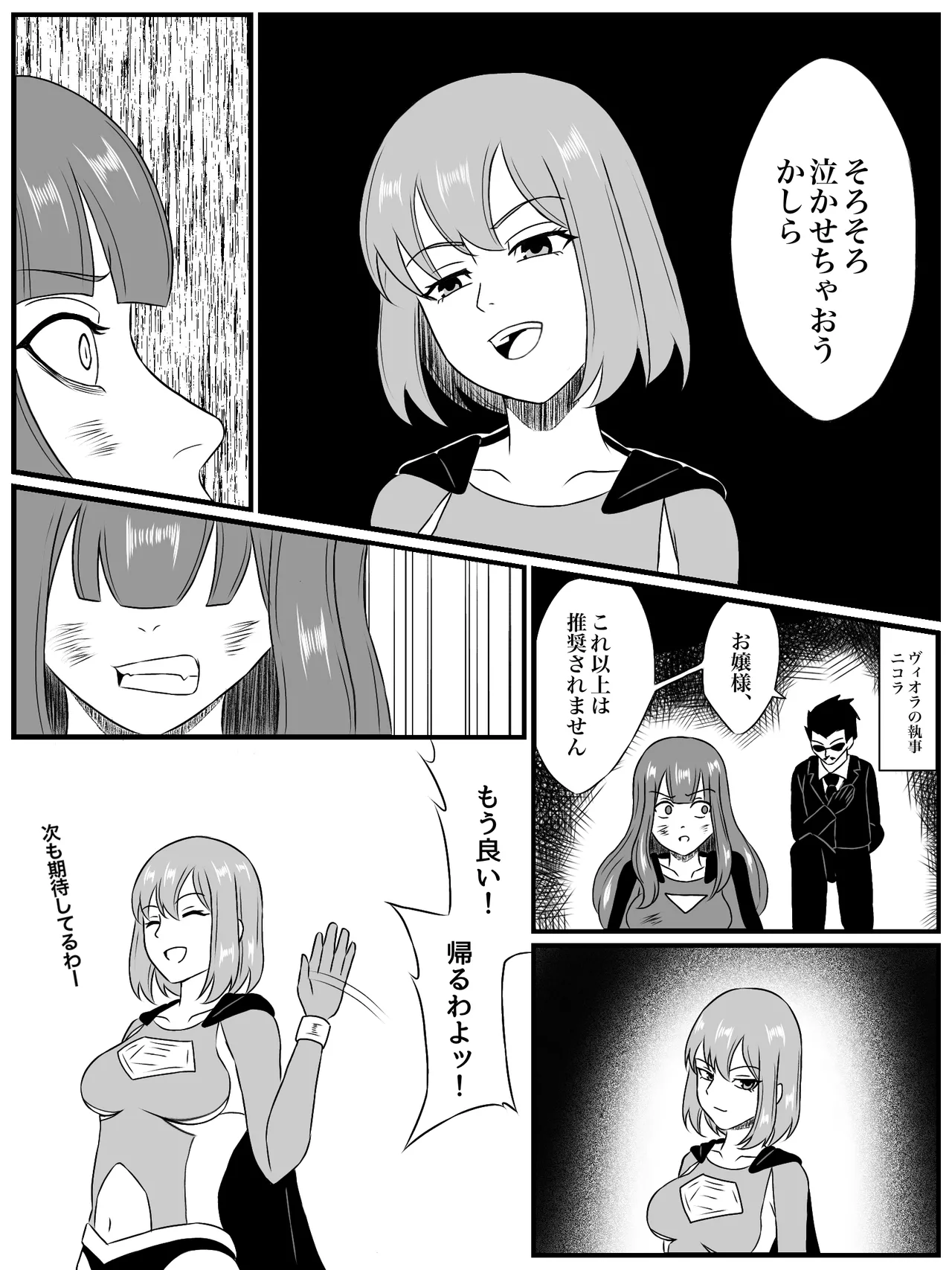エレメントスター:総集編～正義のヒロインたちの敗北集～ Page.185