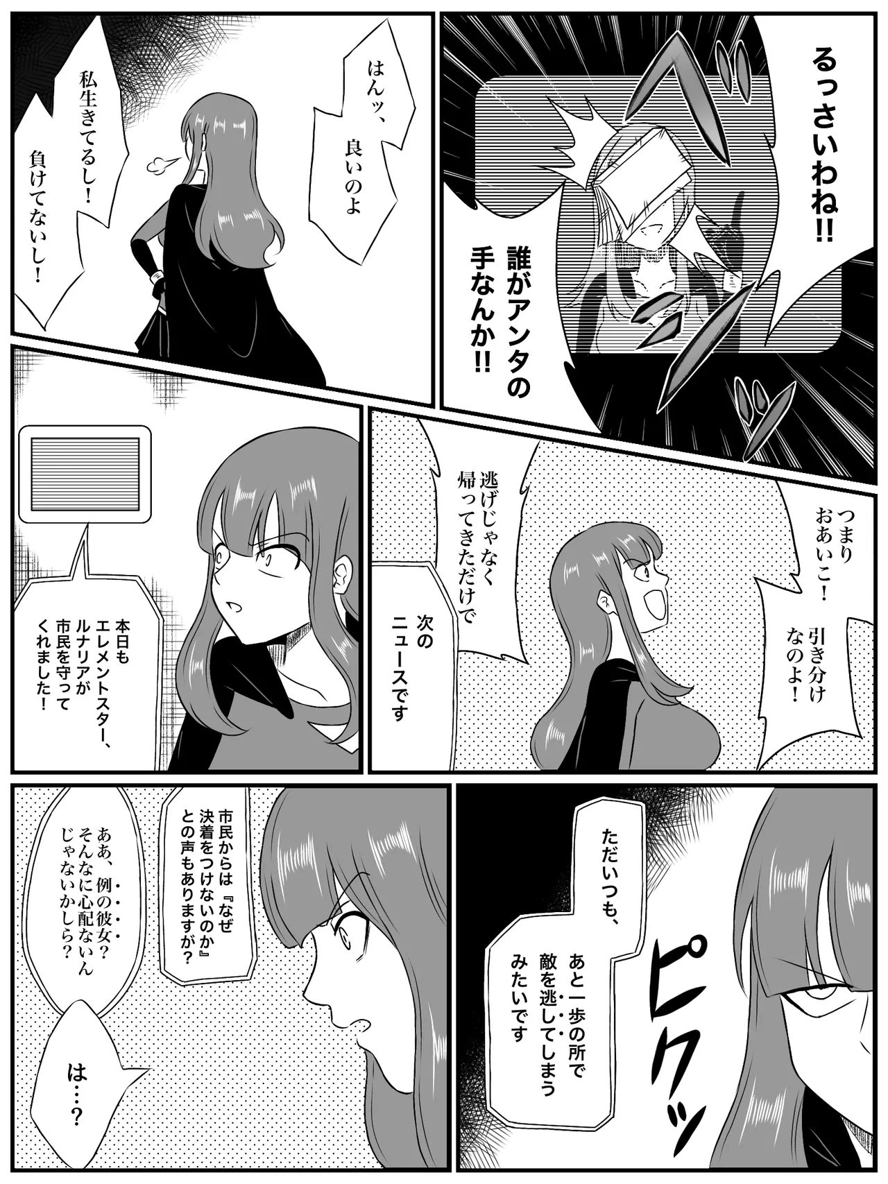 エレメントスター:総集編～正義のヒロインたちの敗北集～ Page.187