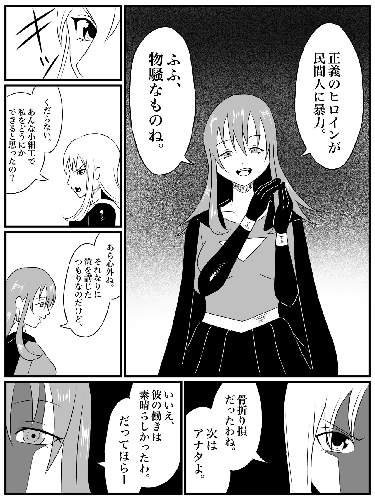 エレメントスター:総集編～正義のヒロインたちの敗北集～ Page.19