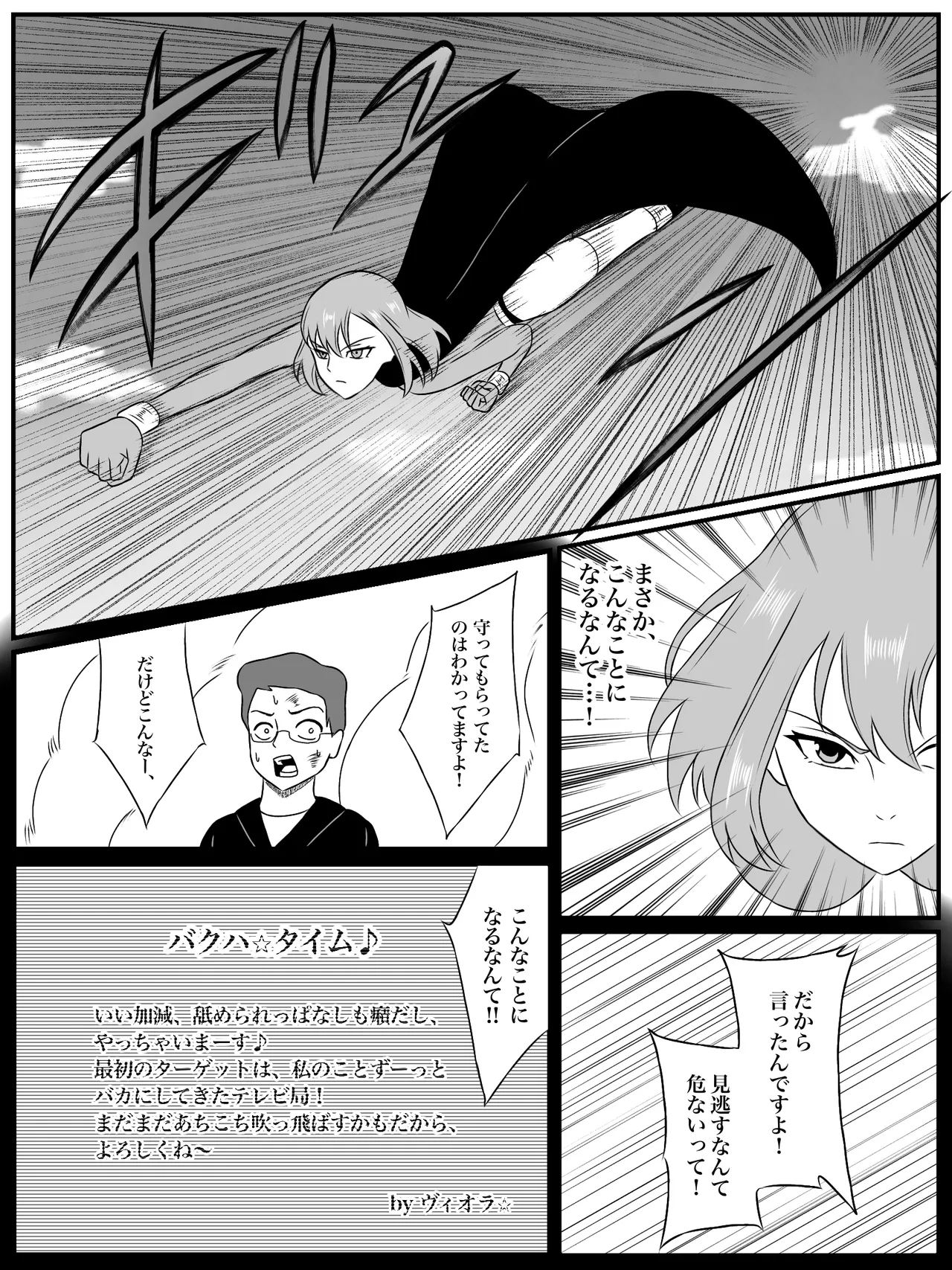 エレメントスター:総集編～正義のヒロインたちの敗北集～ Page.190