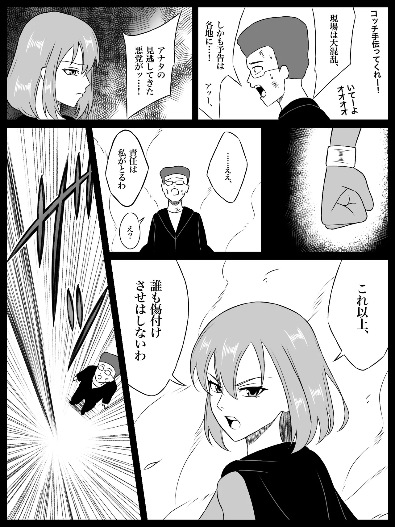 エレメントスター:総集編～正義のヒロインたちの敗北集～ Page.191