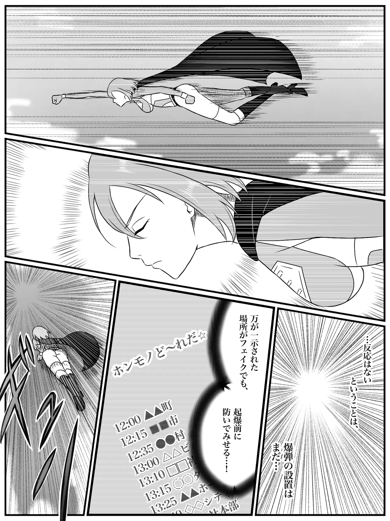 エレメントスター:総集編～正義のヒロインたちの敗北集～ Page.192