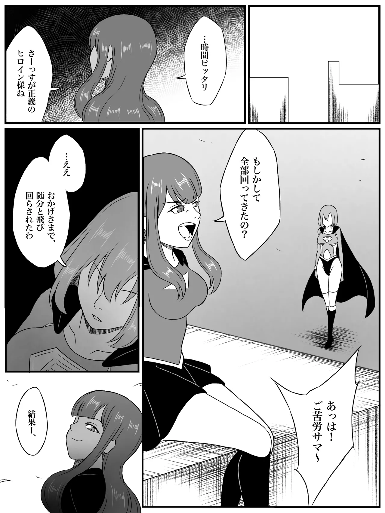 エレメントスター:総集編～正義のヒロインたちの敗北集～ Page.193