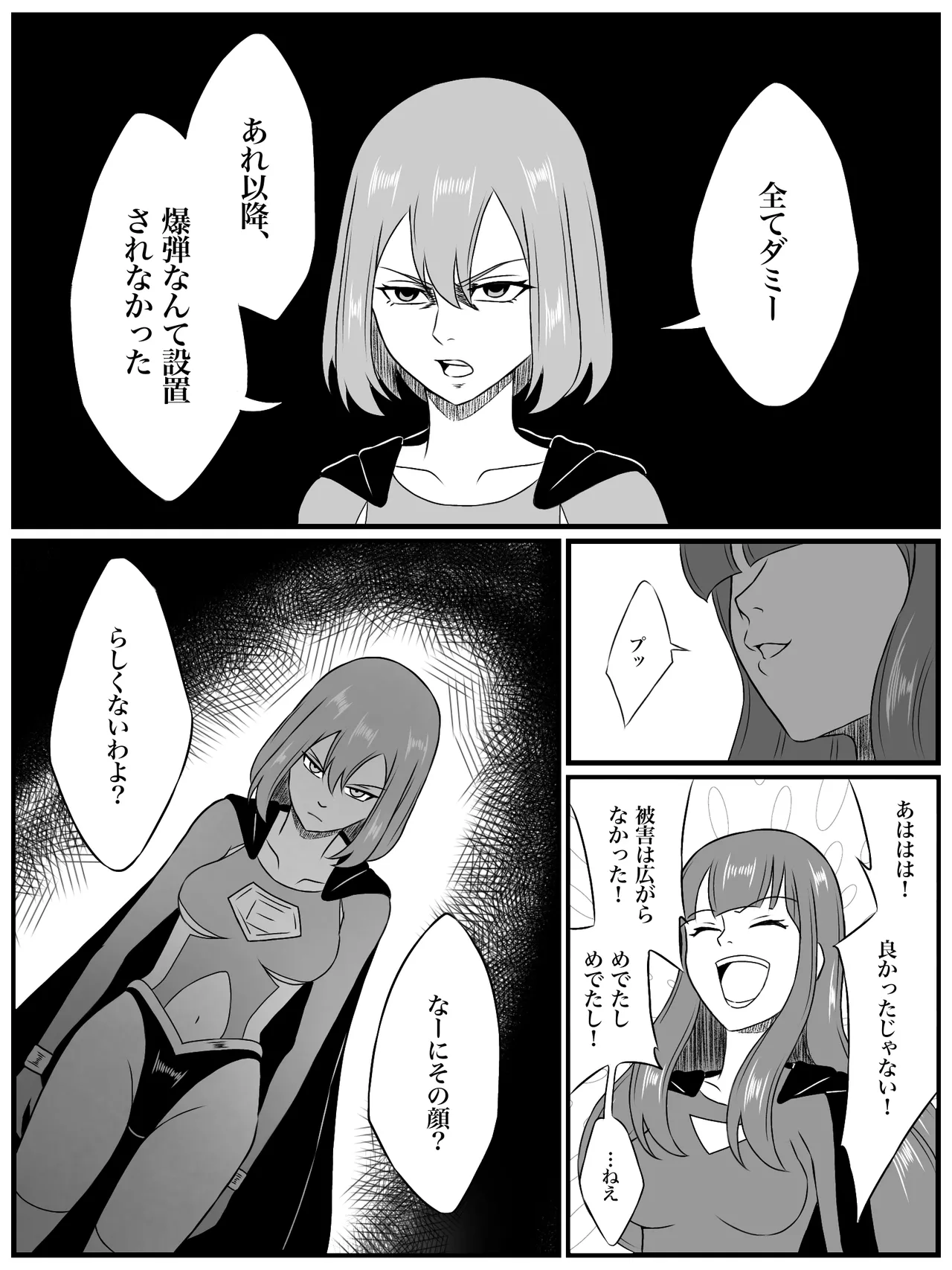 エレメントスター:総集編～正義のヒロインたちの敗北集～ Page.194