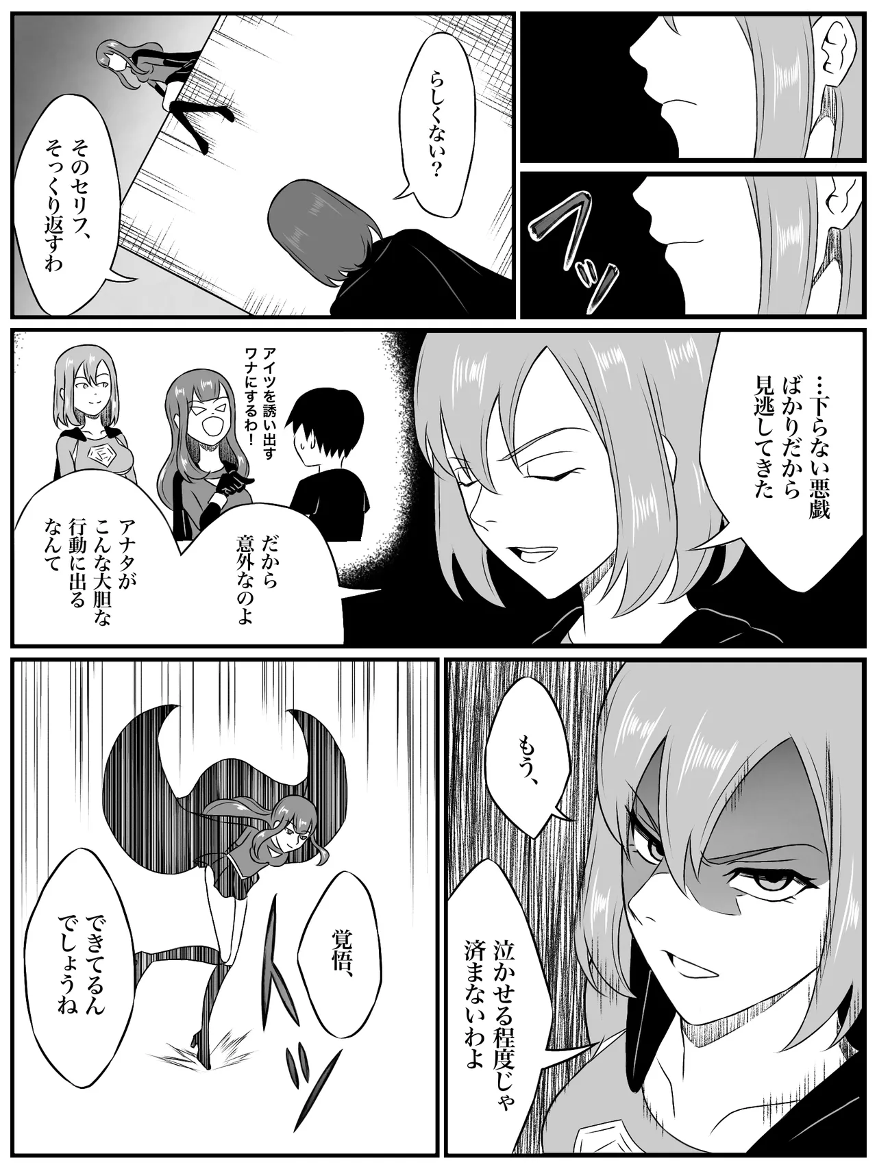 エレメントスター:総集編～正義のヒロインたちの敗北集～ Page.195
