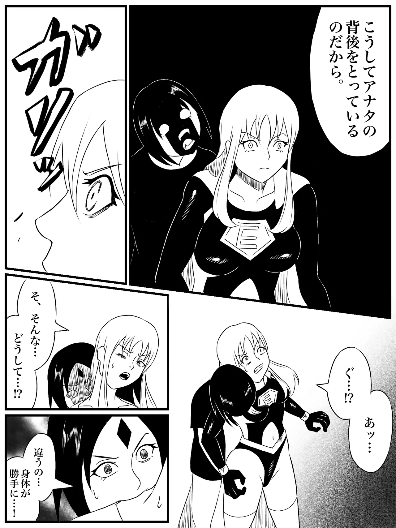 エレメントスター:総集編～正義のヒロインたちの敗北集～ Page.20