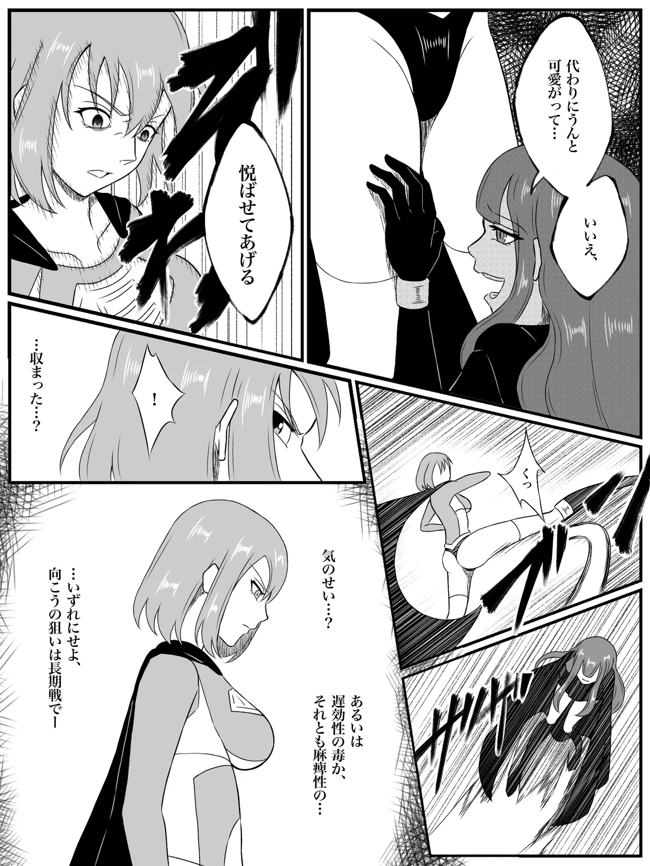 エレメントスター:総集編～正義のヒロインたちの敗北集～ Page.201