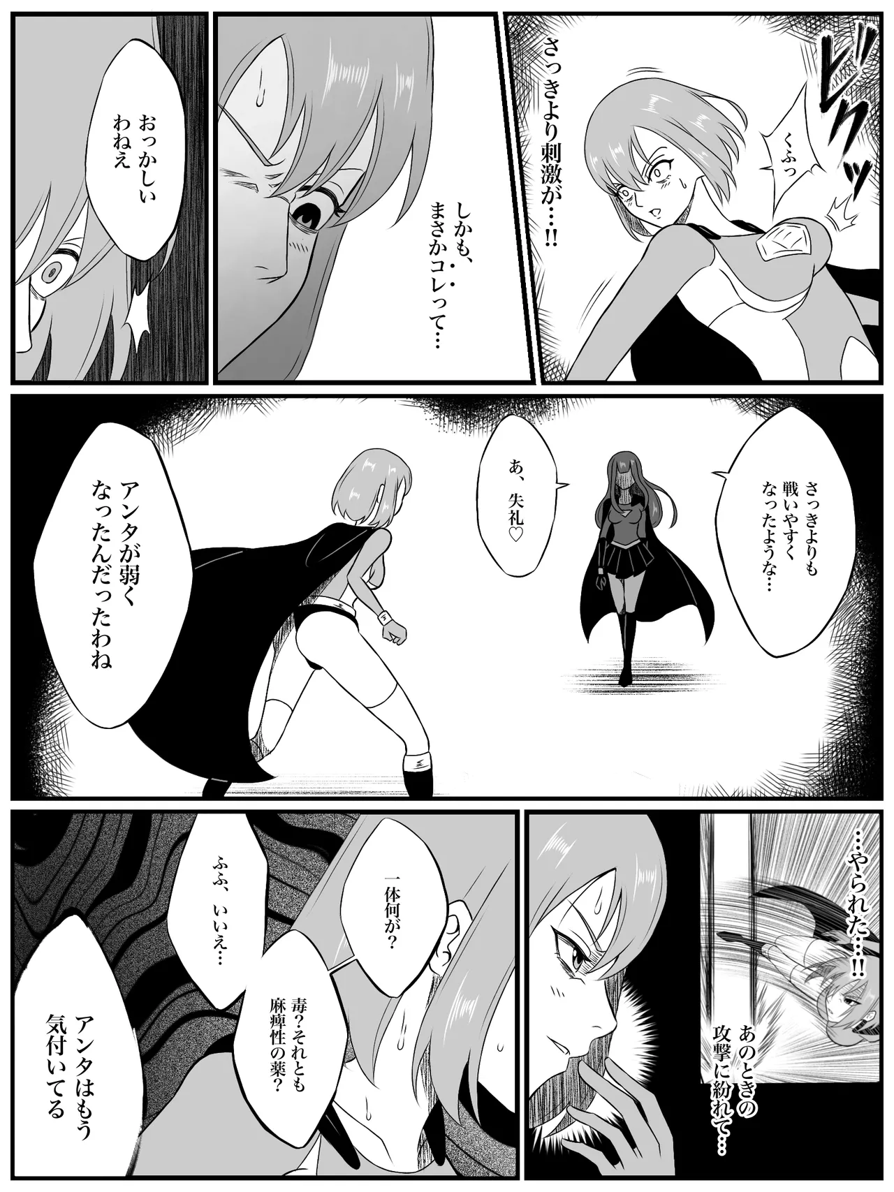 エレメントスター:総集編～正義のヒロインたちの敗北集～ Page.203