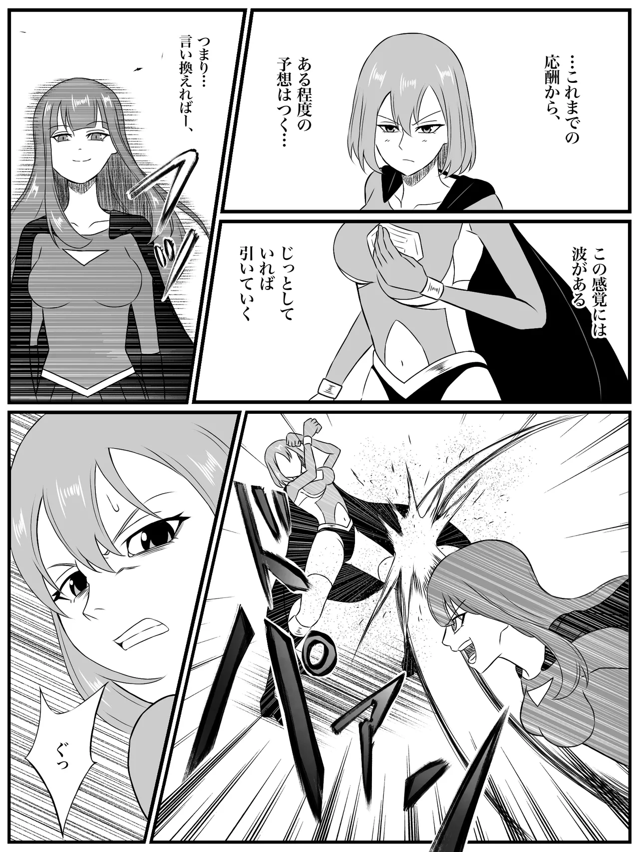 エレメントスター:総集編～正義のヒロインたちの敗北集～ Page.205