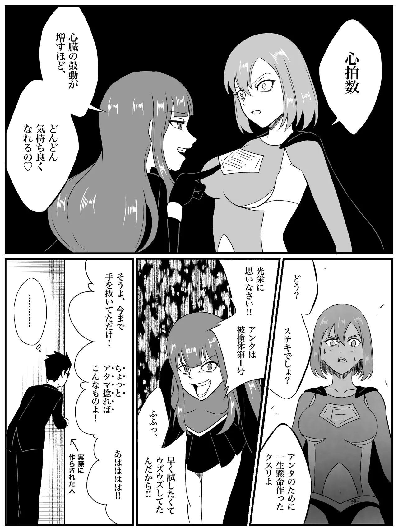 エレメントスター:総集編～正義のヒロインたちの敗北集～ Page.207