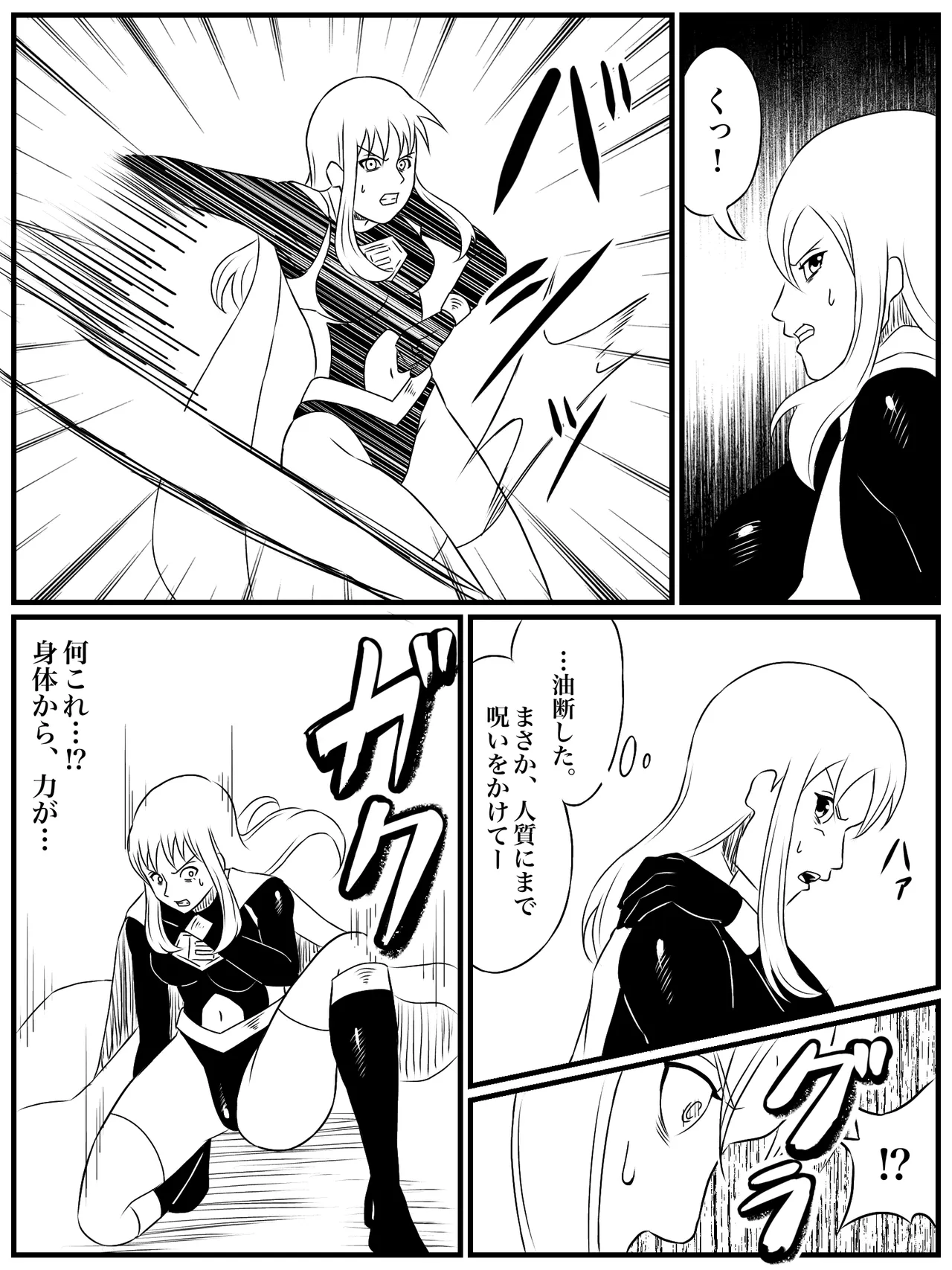 エレメントスター:総集編～正義のヒロインたちの敗北集～ Page.21