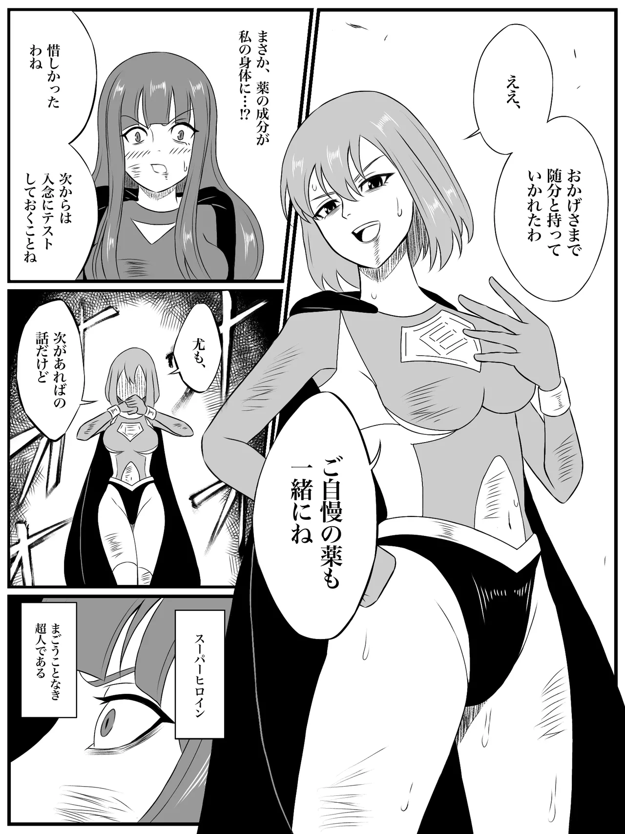エレメントスター:総集編～正義のヒロインたちの敗北集～ Page.217