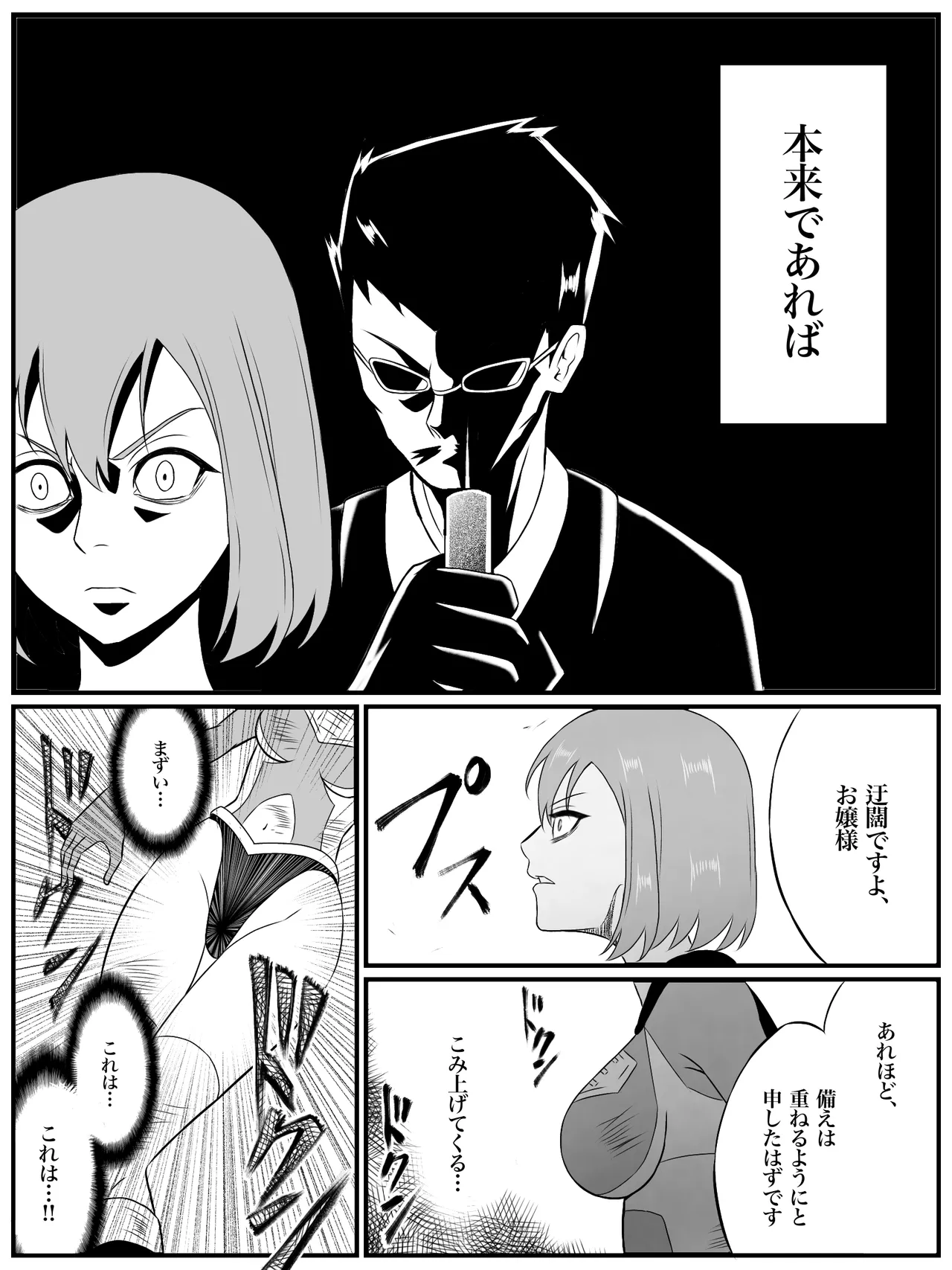 エレメントスター:総集編～正義のヒロインたちの敗北集～ Page.219