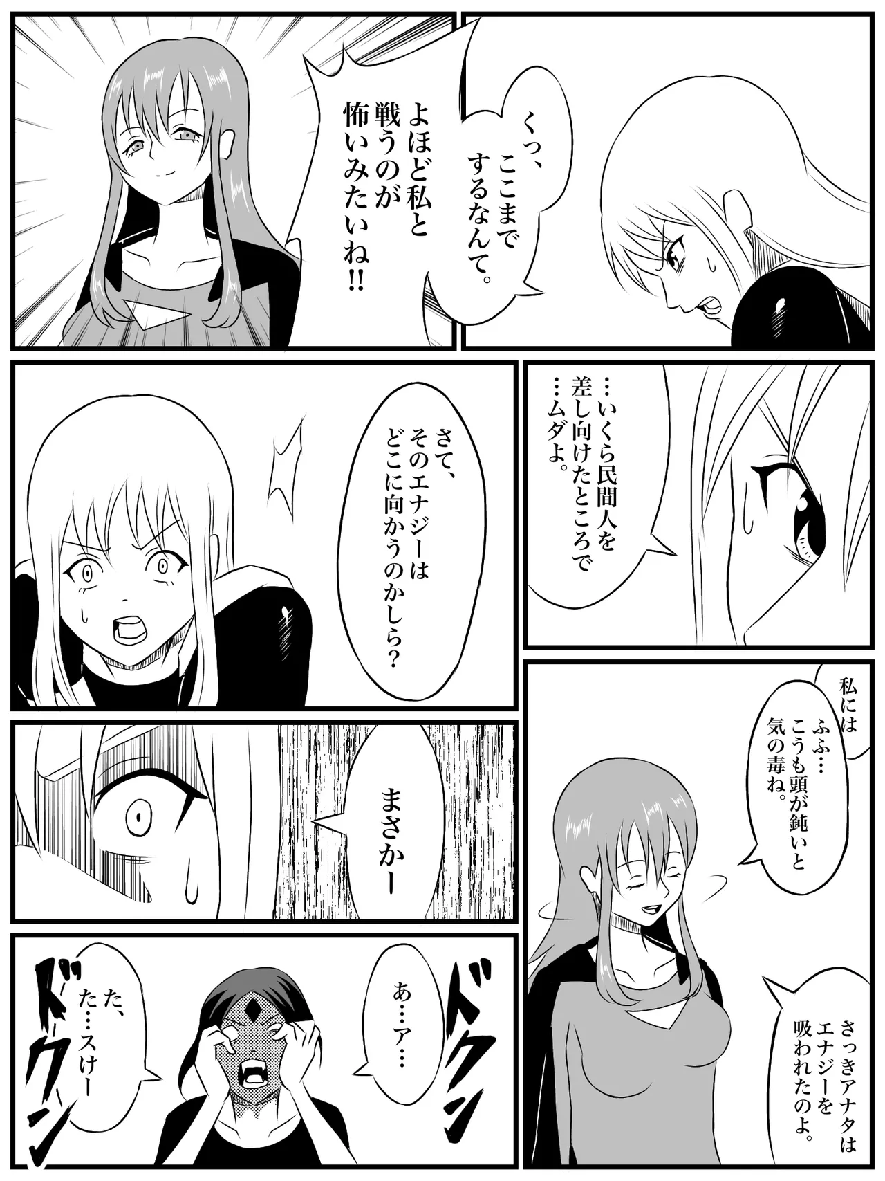 エレメントスター:総集編～正義のヒロインたちの敗北集～ Page.22