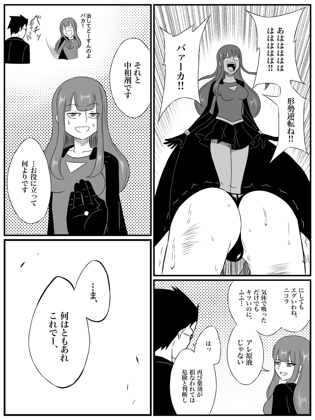 エレメントスター:総集編～正義のヒロインたちの敗北集～ Page.222
