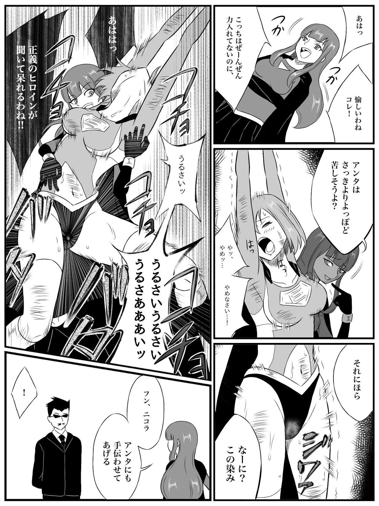 エレメントスター:総集編～正義のヒロインたちの敗北集～ Page.229