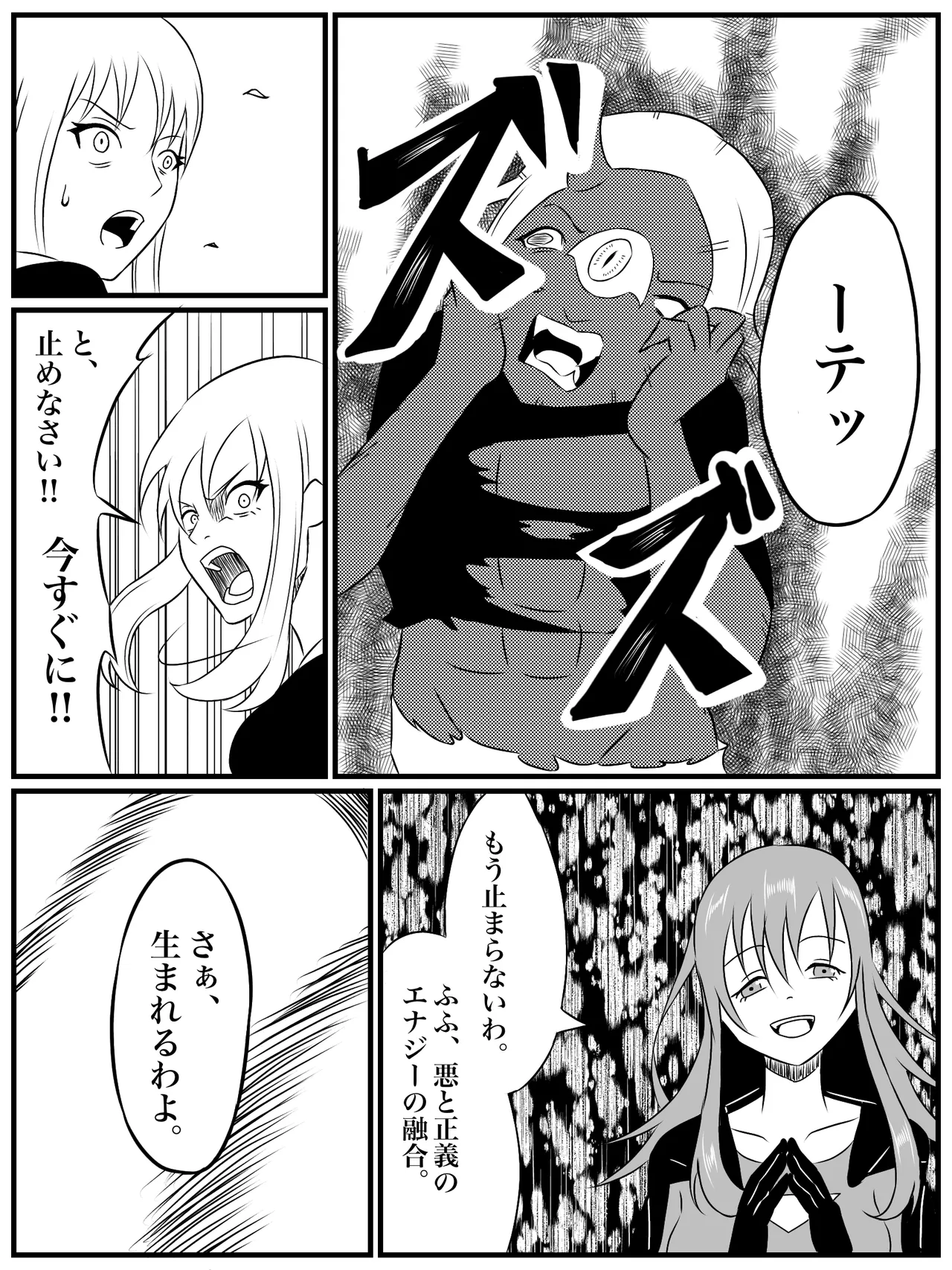 エレメントスター:総集編～正義のヒロインたちの敗北集～ Page.23
