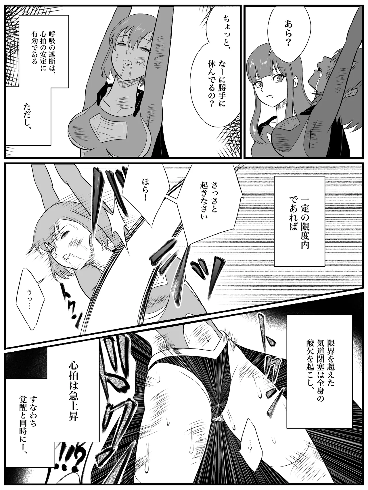 エレメントスター:総集編～正義のヒロインたちの敗北集～ Page.231
