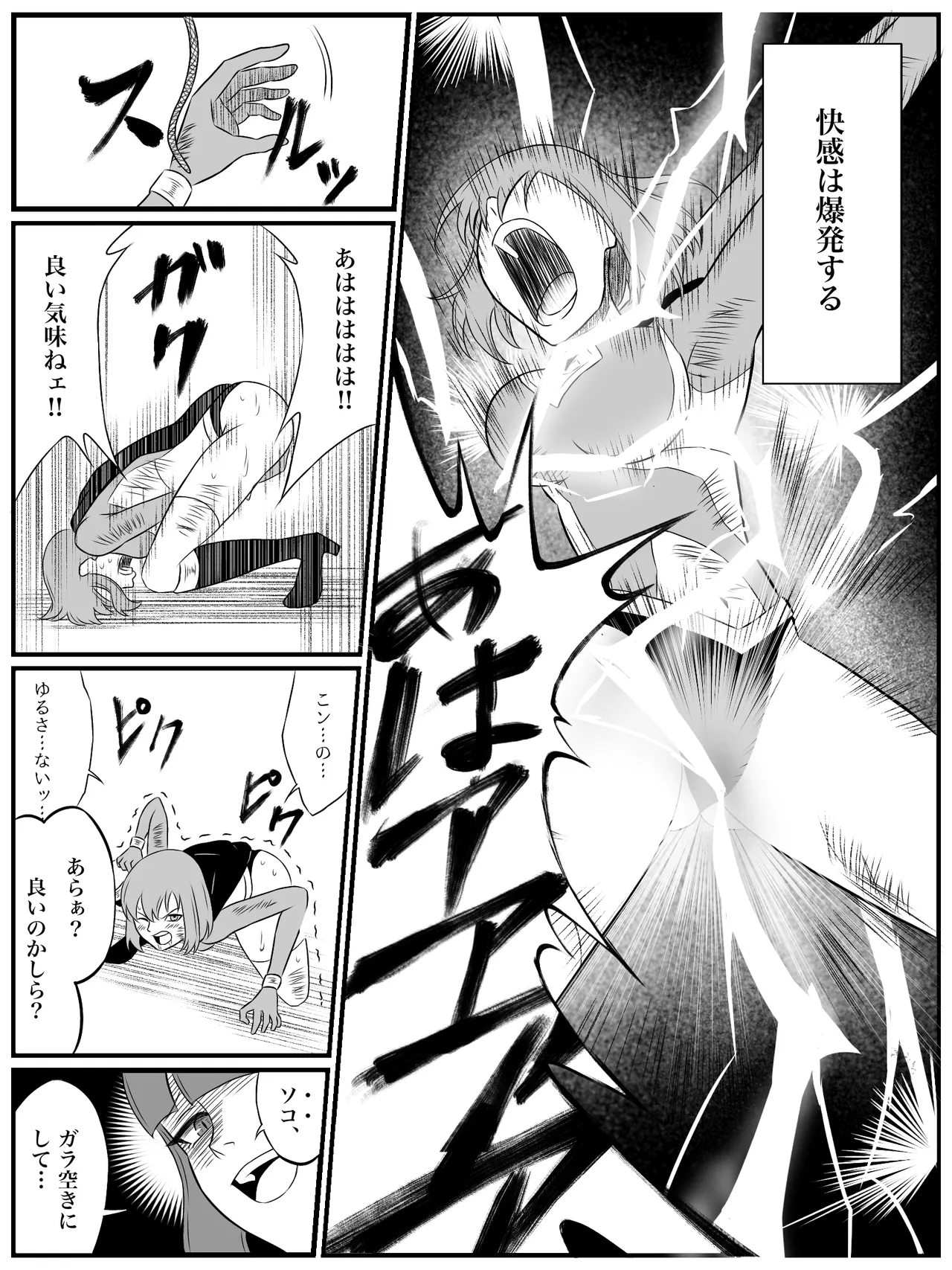 エレメントスター:総集編～正義のヒロインたちの敗北集～ Page.232