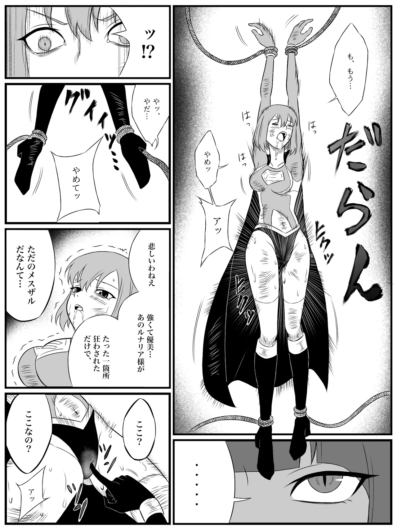 エレメントスター:総集編～正義のヒロインたちの敗北集～ Page.234